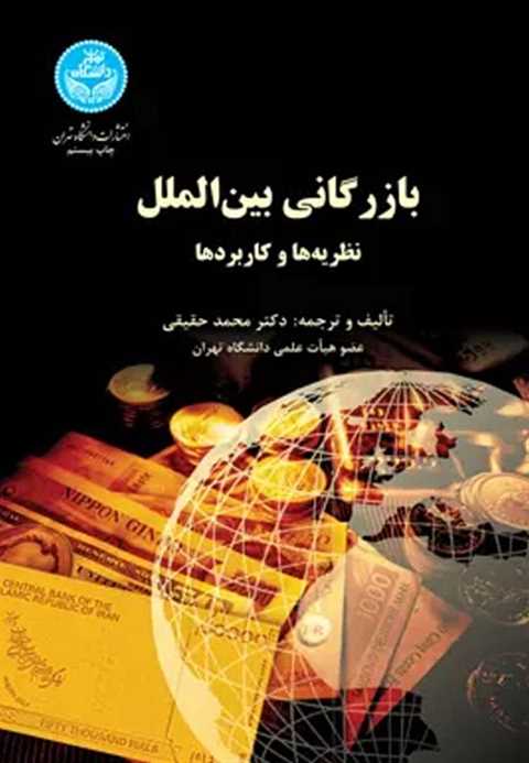 بازرگانی بین الملل