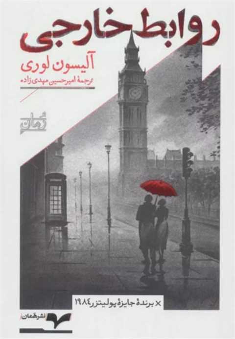 روابط خارجی