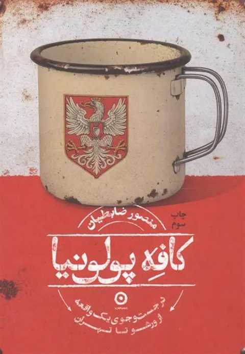 کافه پولونیا