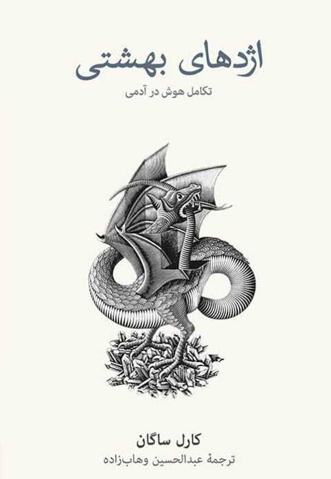 اژدهای بهشتی