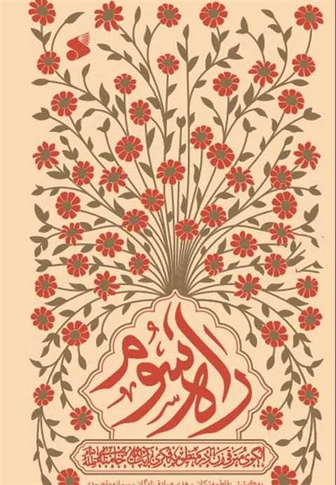 راه سوم