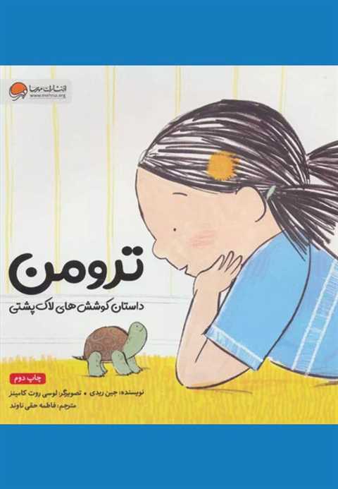 ترومن