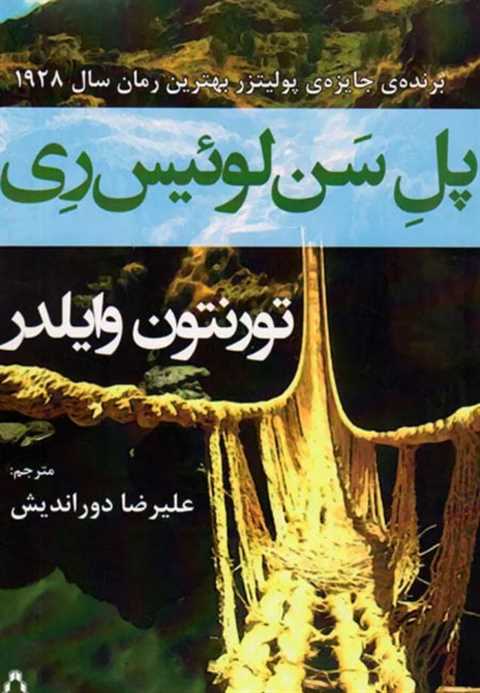 پل سن لوئیس ری