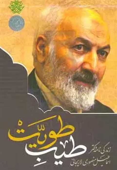طیب طویت