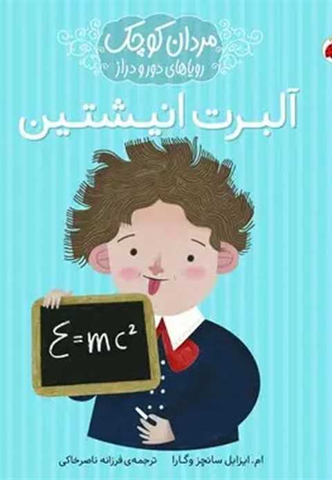 آلبرت انیشتین