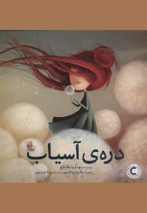دره ی آسیاب