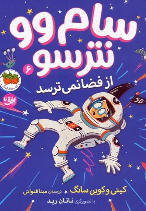 سام وو نترسو 6