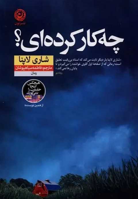 چه کار کرده‌ای؟