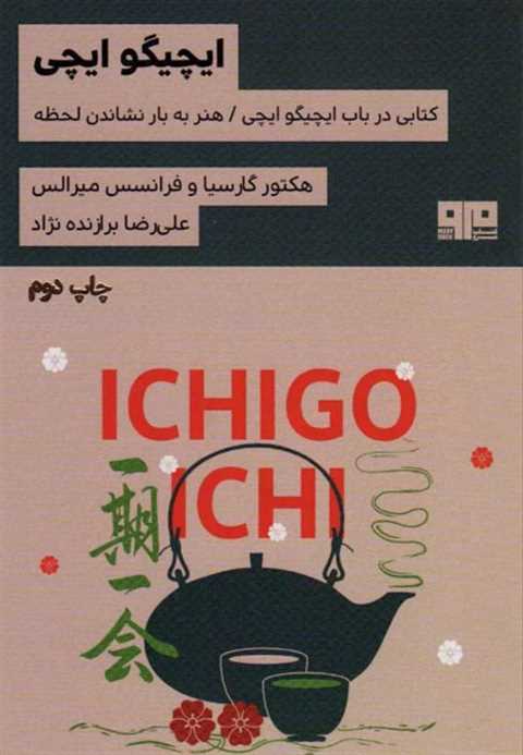 ایچیگو ایچی