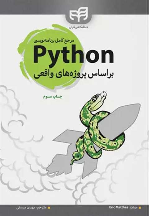 کتاب مرجع کامل برنامه نوی...