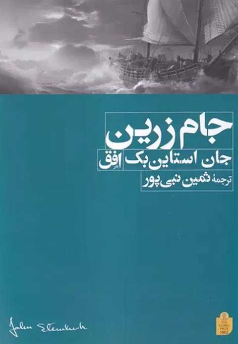 جام زرین