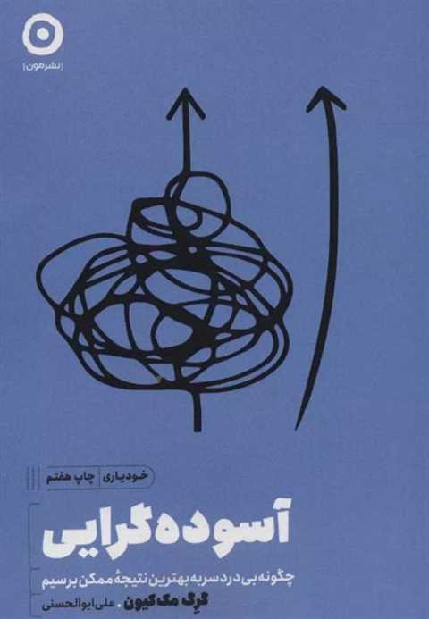 آسوده گرایی