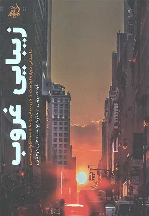 زیبایی غروب