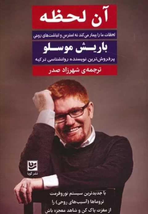 آن لحظه