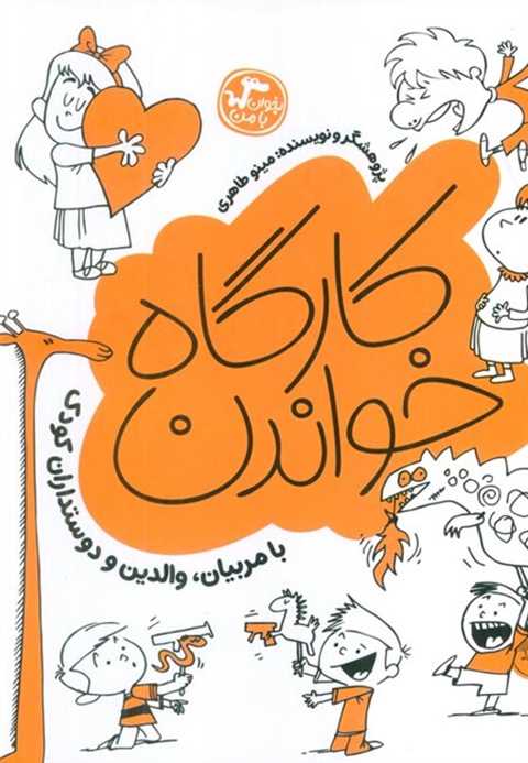 کارگاه خواندن