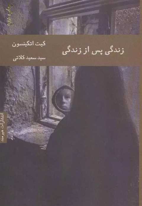 زندگی پس از زندگی