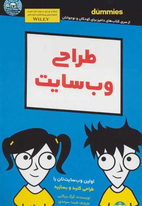 طراحی وب سایت