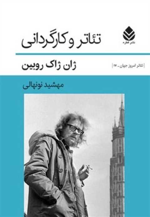 تئاتر و کارگردانی