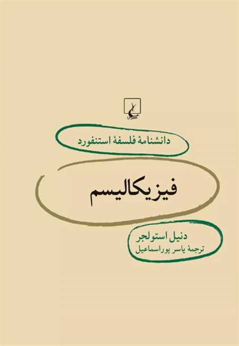 فیزیکالیسم