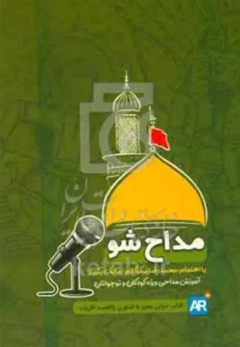 مداح شو