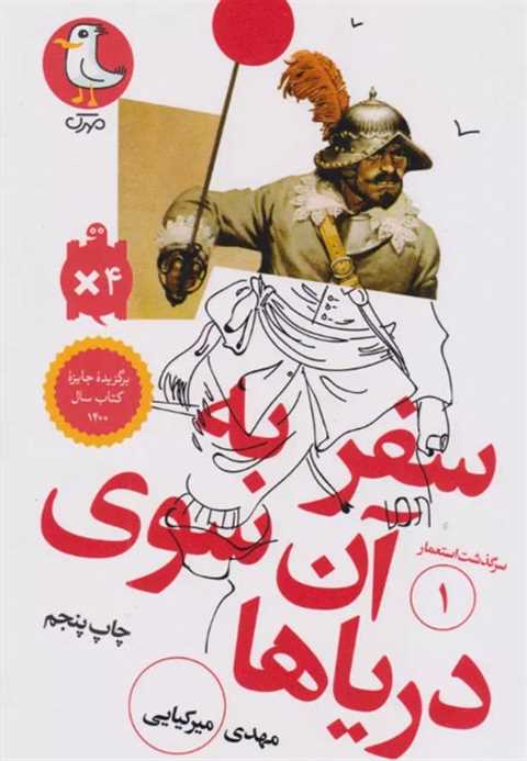 سفر به آن سوی دریاها