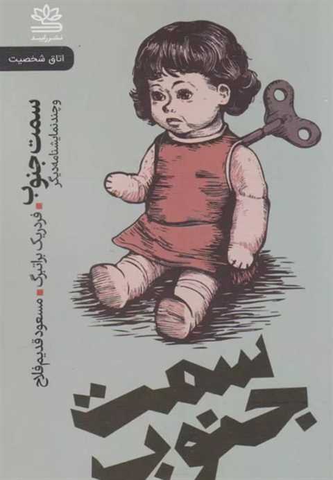سمت جنوب
