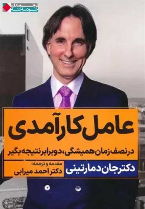 عامل کارآمدی
