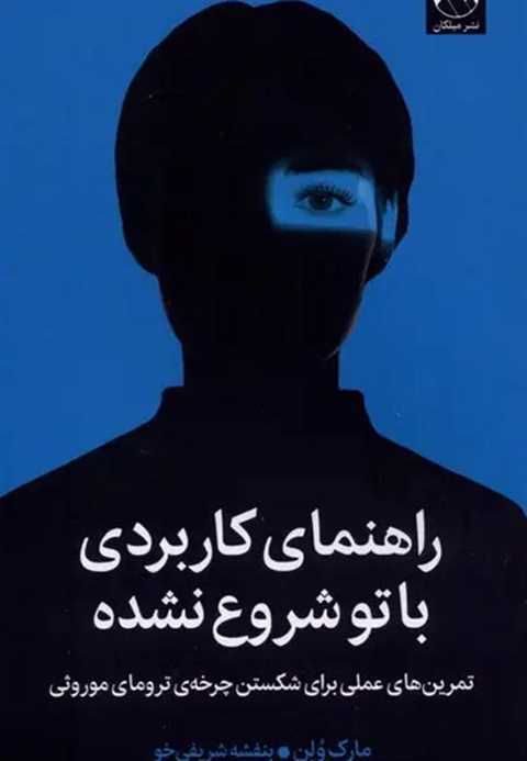 راهنمای کاربردی با تو شرو...
