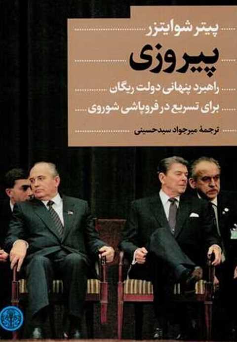 پیروزی