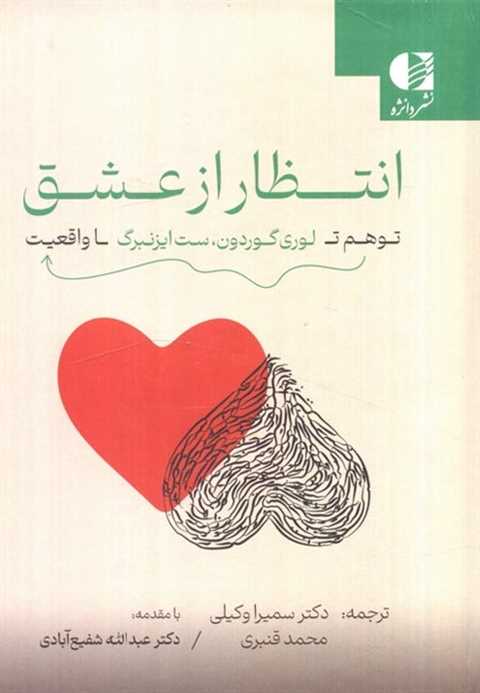 انتظار از عشق