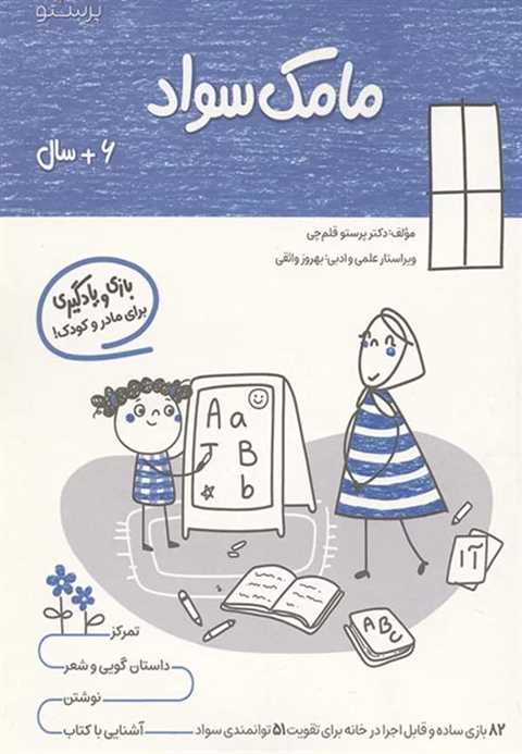 مامک سواد