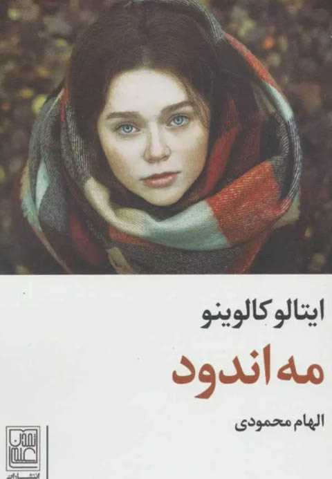 مه اندود