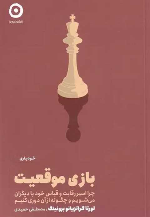 بازی موقعیت