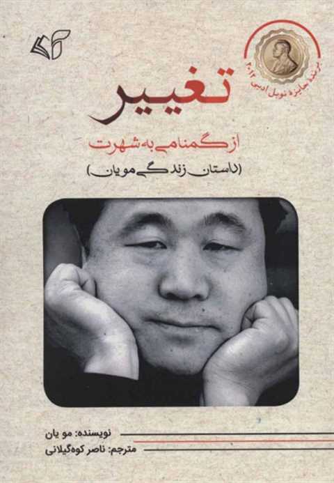 تغییر