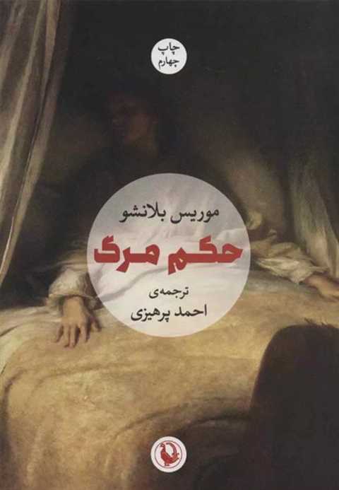 حکم مرگ