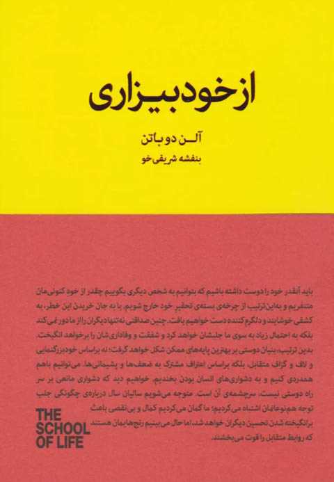 از خودبیزاری