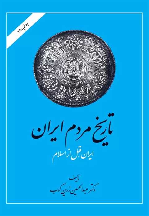 تاریخ مردم ایران (2 جلدی)