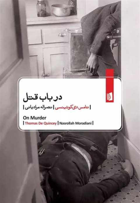در باب قتل