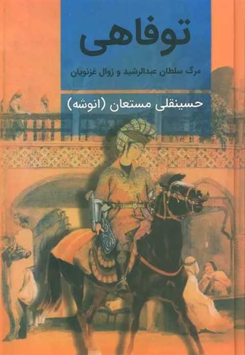 توفاهی
