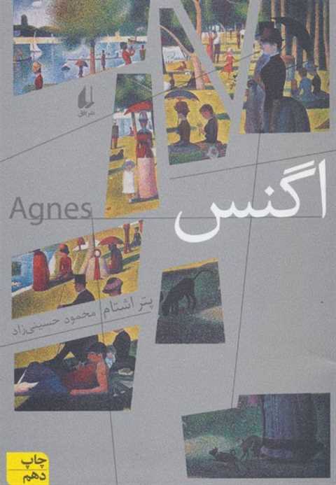اگنس