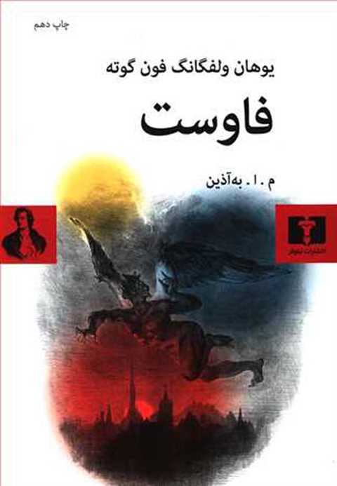 فاوست