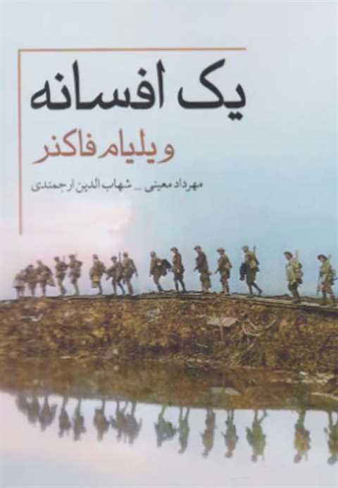 یک افسانه