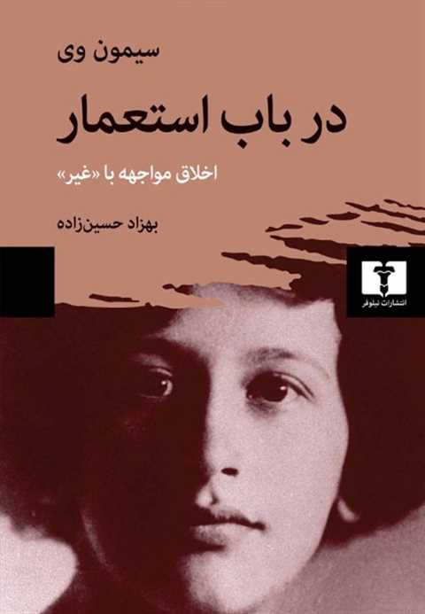 در باب استعمار