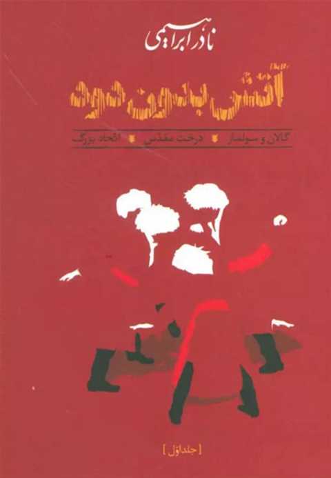آتش بدون دود
