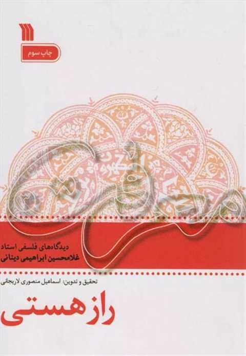 راز هستی