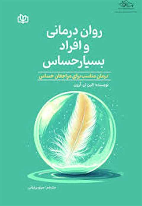 روان درمانی و افراد بسیار...