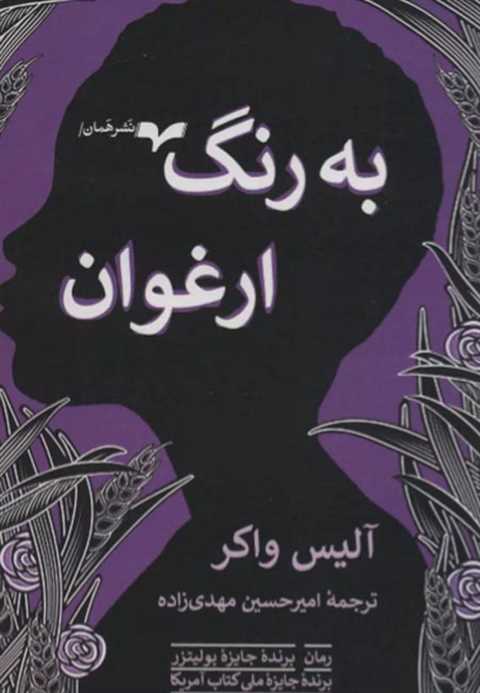 به رنگ ارغوان