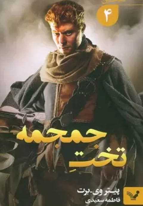 تخت جمجمه
