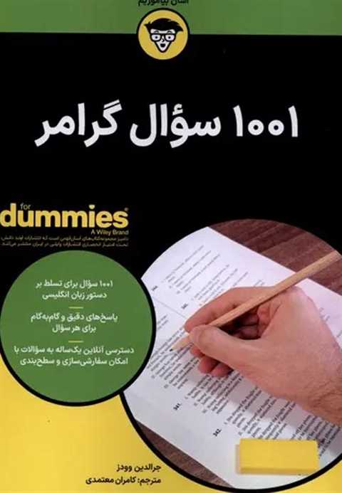 1001 سوال گرامر