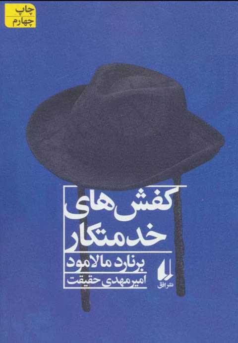 کفش های خدمتکار